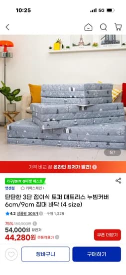 엣센셜 3단 접이식 토퍼 매트리스 6cm 44,280원