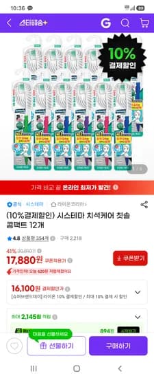 시스테마 치석케어 칫솔 12개 16,100원