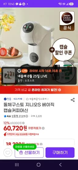돌체구스토 지니오S 베이직 커피머신 + 캡슐커피 24입 69,000원