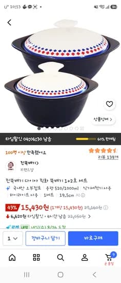 뚝배기 두개세트 15,430원