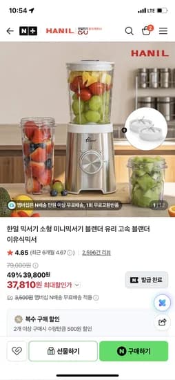 한일공식몰 미니믹서기 37,810원
