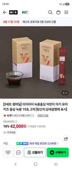 이지아이 어린이 녹용홍삼 액상스틱 2세트(30포) 42,000원