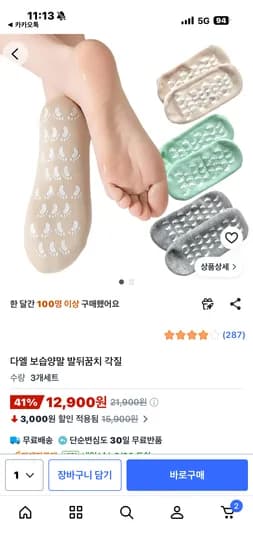 발뒤꿈치 각질 보습양말 3쌍 세트 12900원 무료배송
