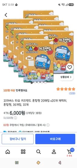 꼬마버스타요 키즈밴드 혼합형 20매입 20개