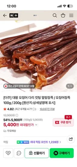 더주 대왕 오징어 장족 100g 5400원