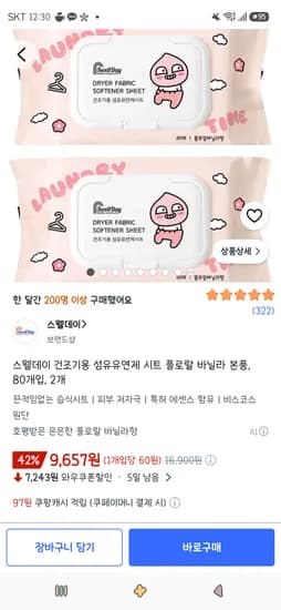 스웰데이 건조기용 섬유유연제 시트 플로랄 바닐라 본품, 80개입, 2개 9,657원