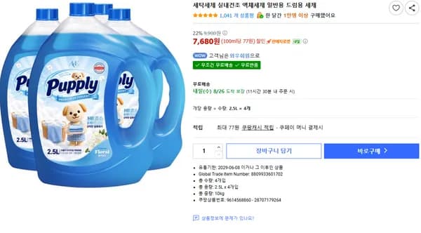 퍼플리 세탁세제 실내건조 드럼용 2.5L * 4개 7,680원
