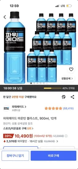 파워에이드 마운틴 블라스트, 900ml, 12개 10,490원