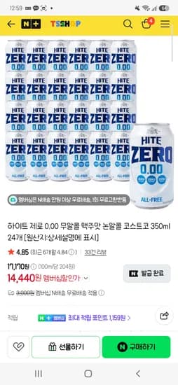 하이트 제로 무알콜맥주 350mlx24 14,590원