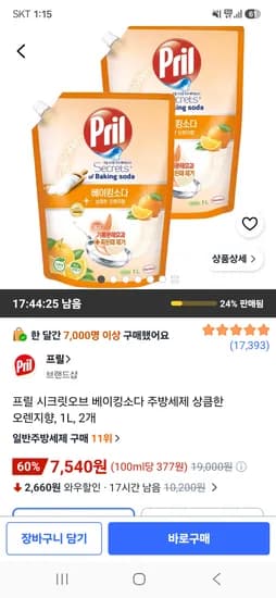 프릴 시크릿오브 베이킹소다 주방세제 상큼한 오렌지향 1L 2개 7,540원