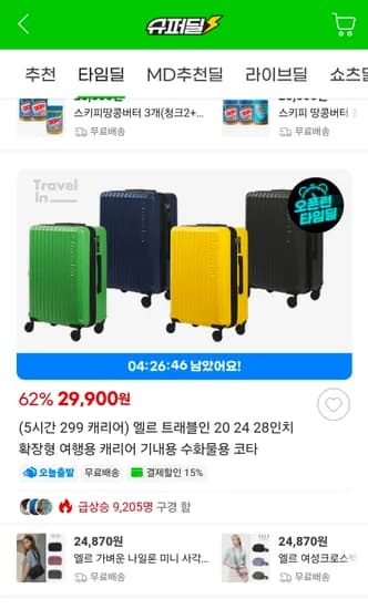 20인치 캐리어 29,900원