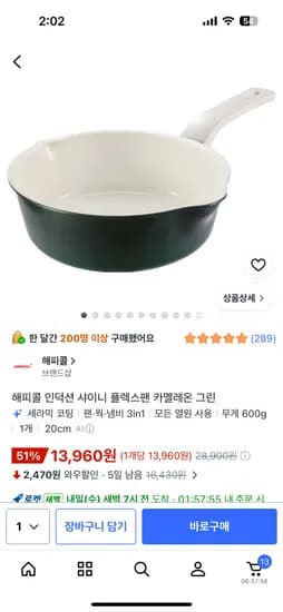 해피콜 인덕션 샤이니 플렉스팬 20cm 13,960원