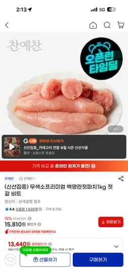무색소프리미엄 백명란젓파치 1kg