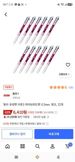 동아 유성펜 이온3 하이브리드펜 0.5mm 핑크 12개 6,410원