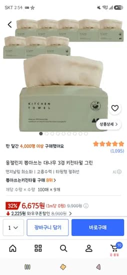 올챌린지 뽑아쓰는 대나무 3겹 키친타월 그린 100매 9개 6,675원