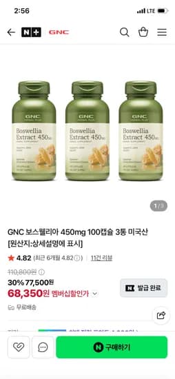 GNC 보스웰리아 450mg 100캡슐 3통 68,350원