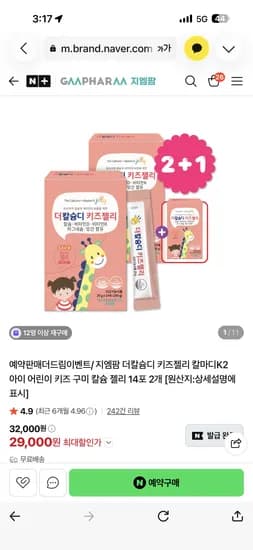 지엠팜 더칼슘디 키즈젤리 칼마디K2 아이 어린이 키즈 구미 칼슘 젤리 14포 3개 29000원