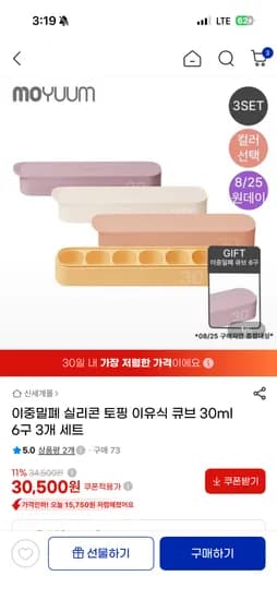 모윰 토핑 이유식 큐브 30ml 6구 3개 + 사은품 1개 30,500원