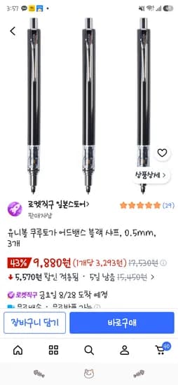 유니볼 쿠루토가 어드밴스 블랙 샤프 0.5mm 3개 9,880원