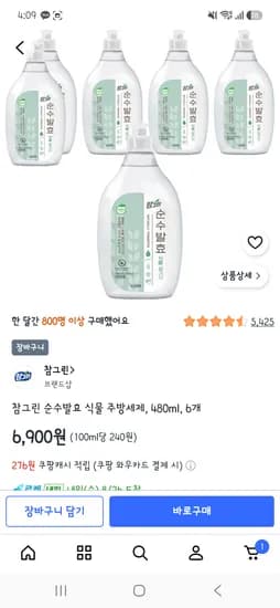 참그린 순수발효 주방세제 480ml 6개 6900원