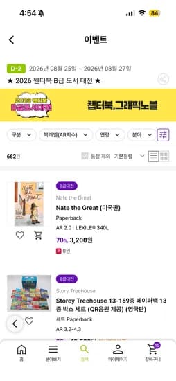 원서 b급세일 Nate the great 3,200원 등