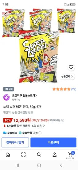노벨 슈퍼 레몬 캔디 80g 6개 12,590원