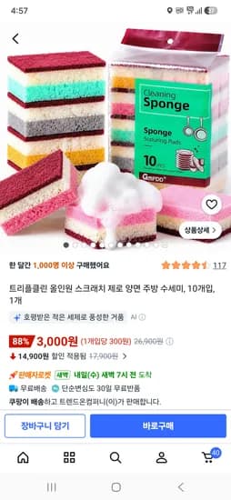 스폰지 수세미 10개 3,000원