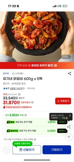 유가네 닭갈비 600g x 5팩 31,870원