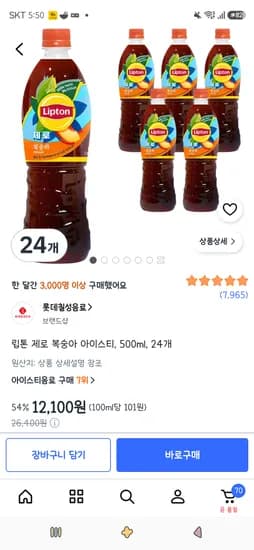 립톤 제로 복숭아 아이스티 500ml 24개 12,100원