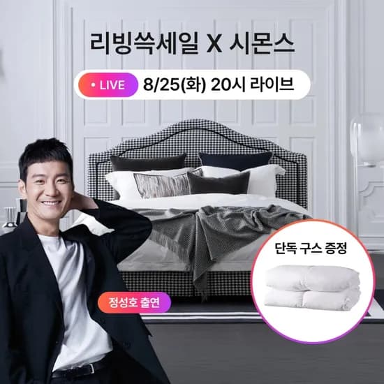시몬스 자스민 침대&매트리스 ~39%할인