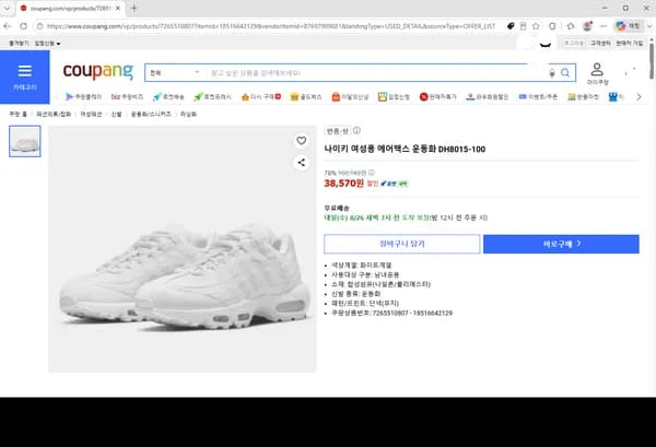 나이키 에어맥스 95 여성용 235사이즈 38,570원