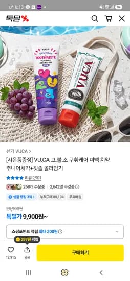 뷰카치약 11개+증정 2개 18,600원