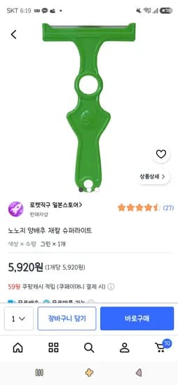 노노지 양배추 채칼 슈퍼라이트 5,920원