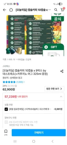 스타벅스 캡슐커피 10캡슐 9박스 네스프레소 + 머그컵 52,239원