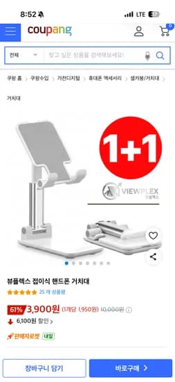 접이식 휴대폰 거치대 2개 3,900원