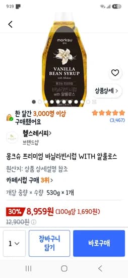 몽크슈 프리미엄 바닐라빈시럽 with 알룰로스 8959원