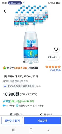 나랑드사이다 제로 350ml 20개 10,900원