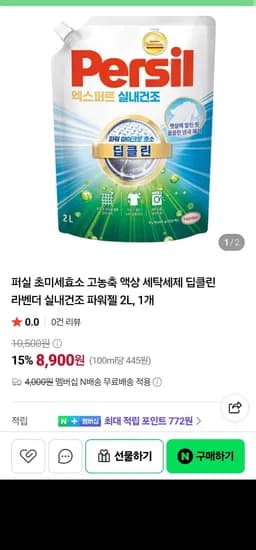 퍼실 딥클린세제 2L, 8900원