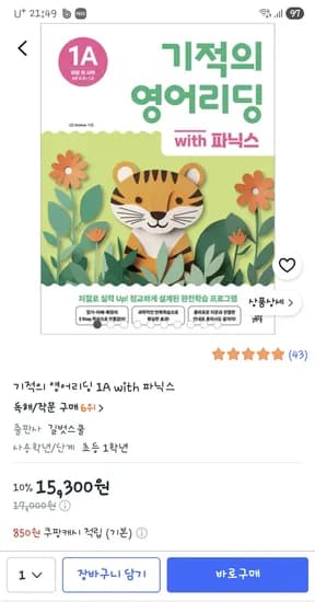 기적의 영어리딩 1A with 파닉스 15,300원