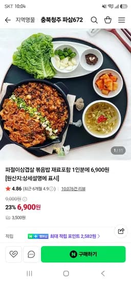 파절이 삼겹살 밀키트+볶음밥재료 1인분 6,900원