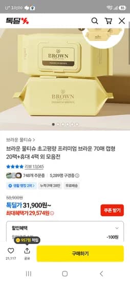 브라운 프리미엄 물티슈 70매 20팩 + 휴대용 4팩 29,667원