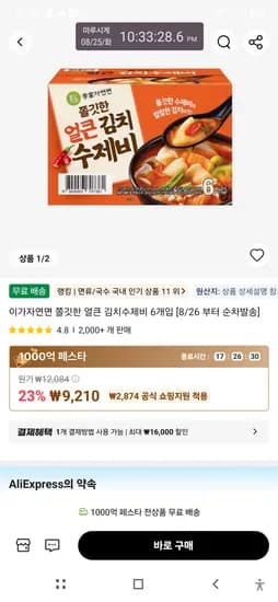 이가자연면 얼큰김치수제비
