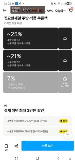 오늘의집 9시 1만이상7% 최대3천할인