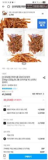 꽃보다오징어 230g×2봉 선착순쿠폰+카카오페이결제시 30,254원