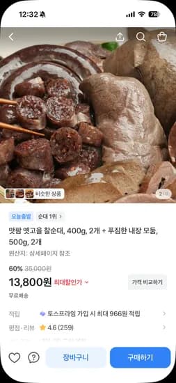 순대+ 내장3종세트(간, 허파, 염통) 1.8kg 13,800