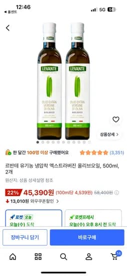 르반테 유기농 냉압착 엑스트라버진 올리브오일 500ml X2개 45,390원