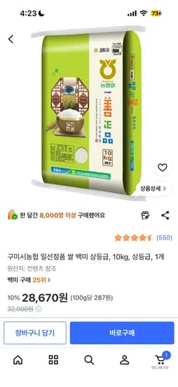 구미시농협 일선정품 쌀 백미 상등급 10kg 1개 28670원