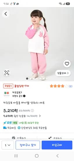 키즈꼬모 바이엘 상하의 세트 9호 5,210원