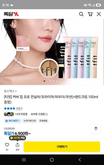 티핏 풀 커버리지 컨실러 15g 핸드크림 증정 6900원