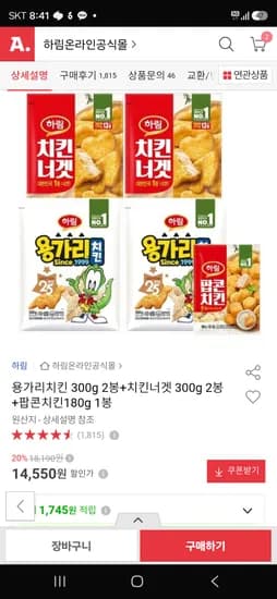 용가리치킨2개+치킨너겟2개+팝콘치킨1개 총 5봉 14,550원